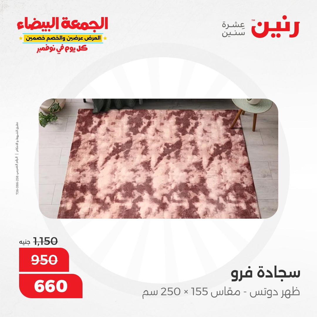 raneen offers from 30nov to 28nov 2024 عروض رنين من 30 نوفمبر حتى 28 نوفمبر 2024 صفحة رقم 54